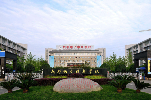 成都电子信息学校