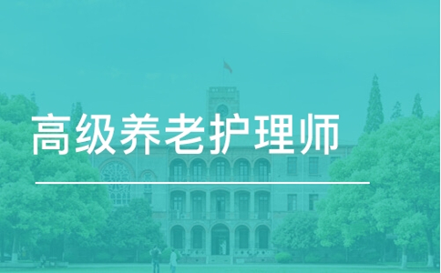 高级护理师报考条件有哪些