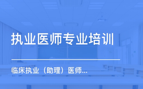 助理医师报考