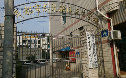 成都龙泉驿卫校2021年招生分数线和招生要求