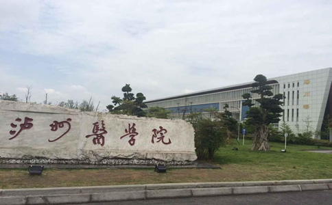 泸州市卫校2021年哪个比较好就业