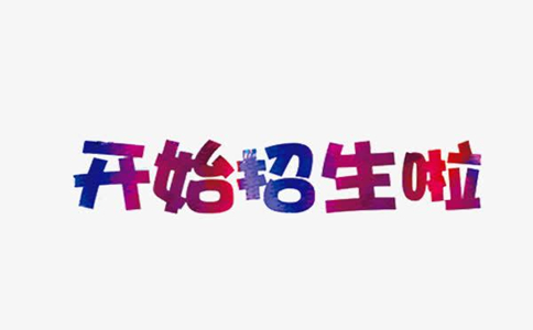 卫校火热招生