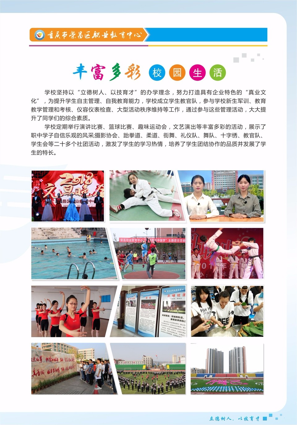 重庆市荣昌区职业教育中心