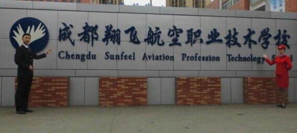 成都翔飞航空职业学校2021年招生专业及计划
