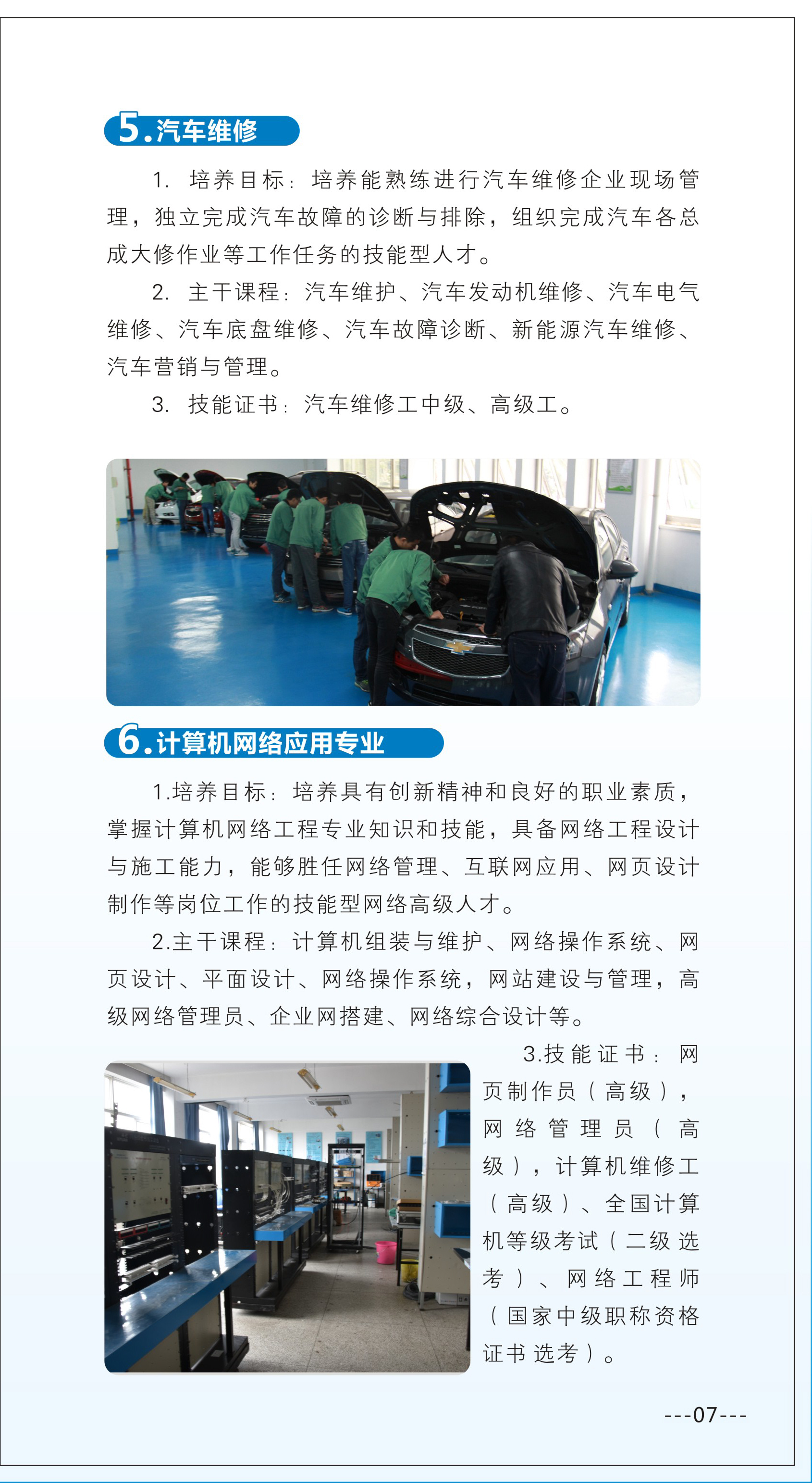 江西现代技师学院招生专业
