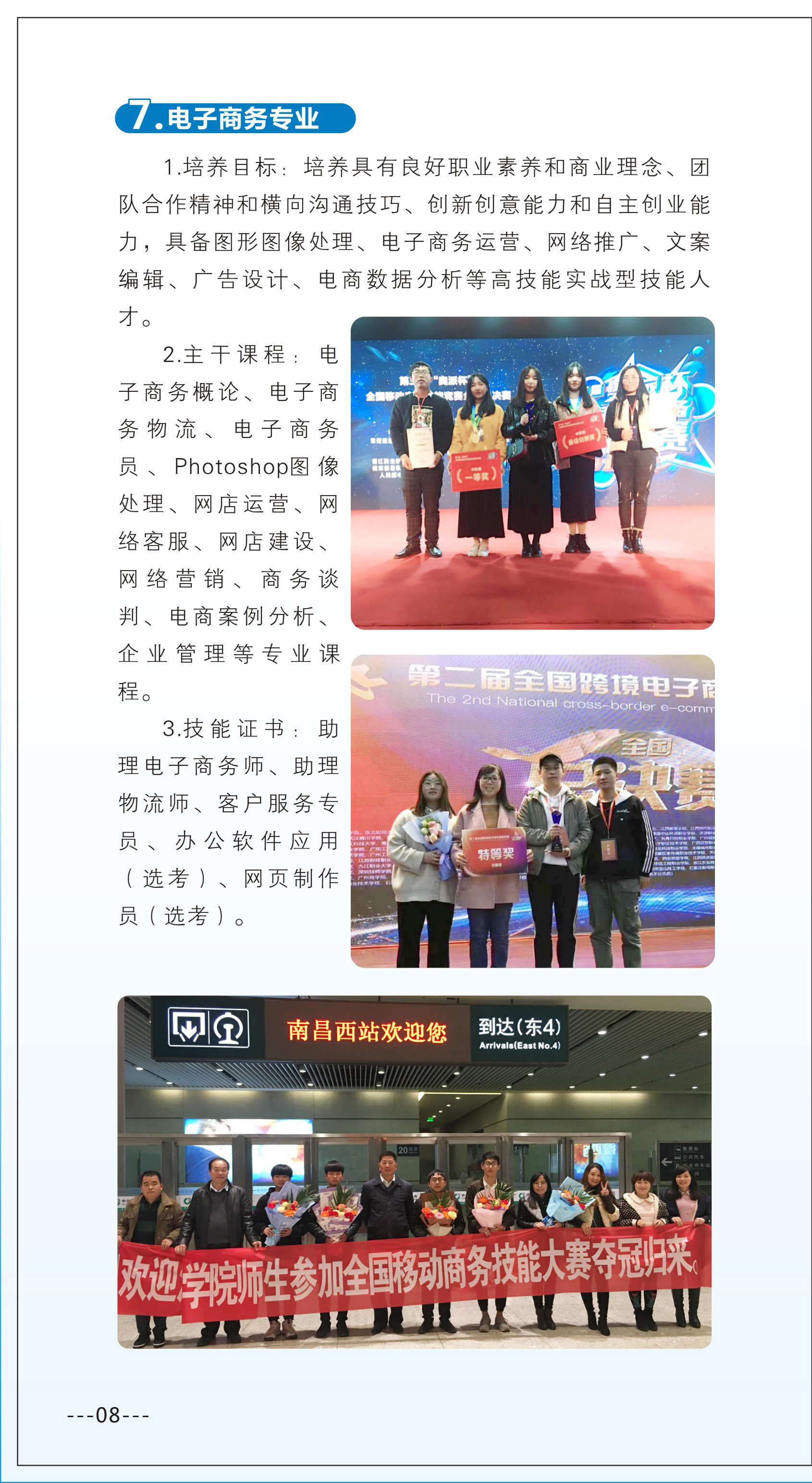 江西现代技师学院招生专业