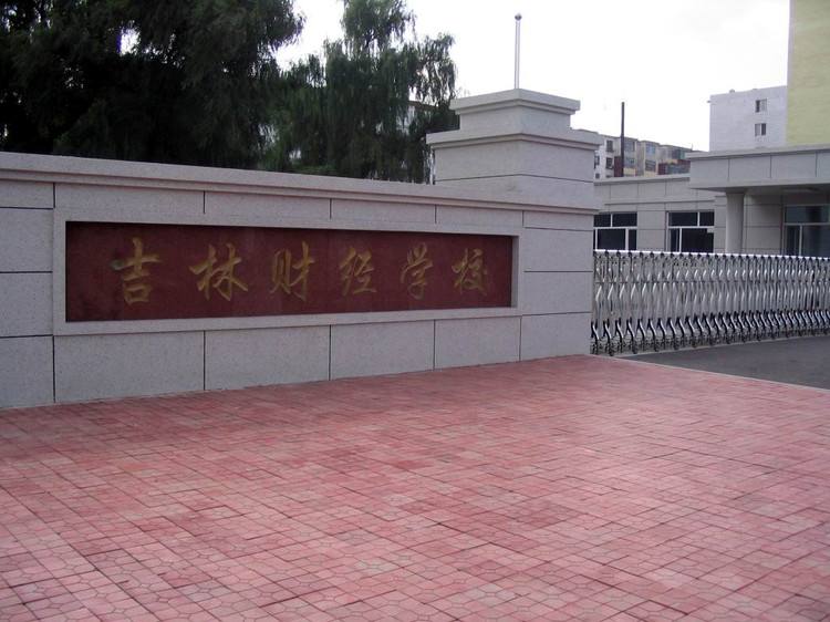 吉林财经学校宿舍环境、寝室环境