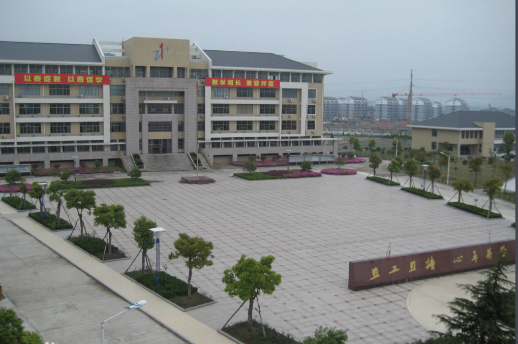 临海市高级职业中学简介、概况
