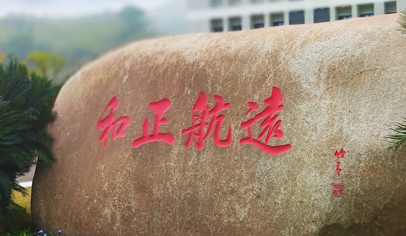 舟山航海学校环境、学校图片