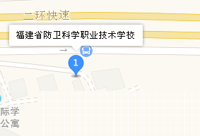 福建省防卫科学职业学校地址、学校乘车路线