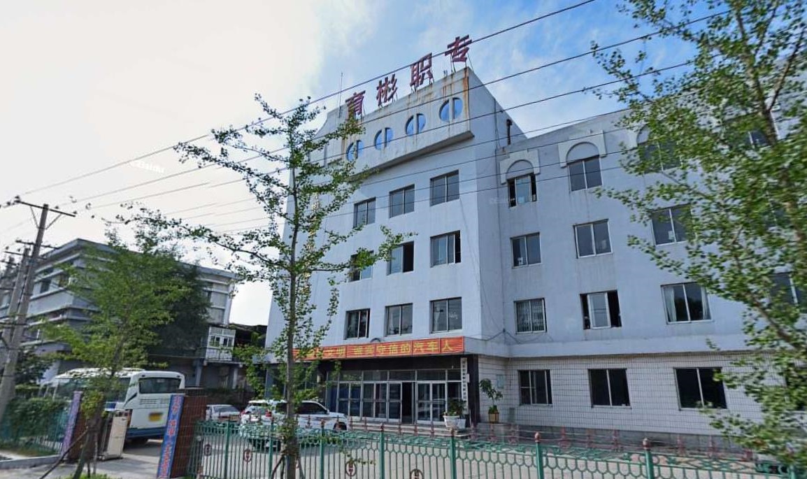 丹东市育彬中等职业技术学校