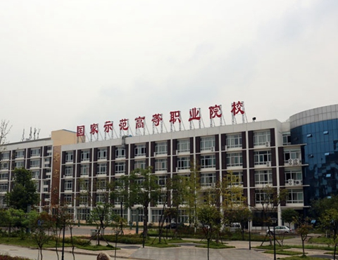绵阳职业技术学院