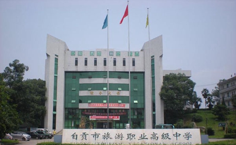 自贡市旅游职业高级中学