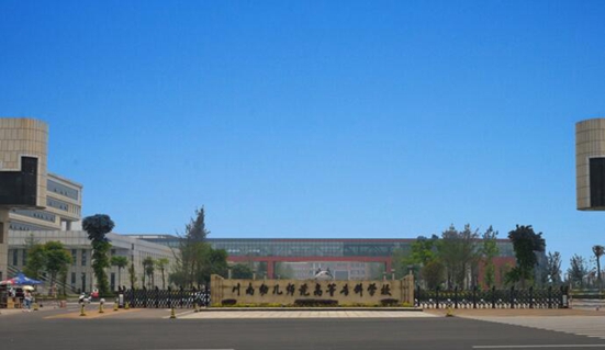 川南幼儿师范高等专科学校