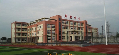 彭山县职业高级中学校
