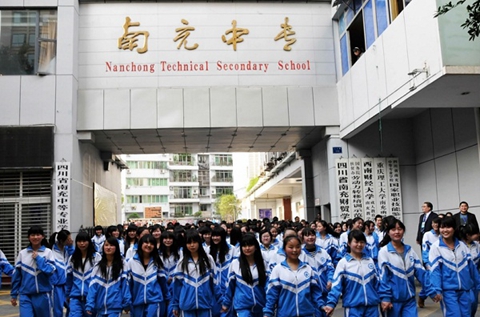 四川省南充中等专业学校