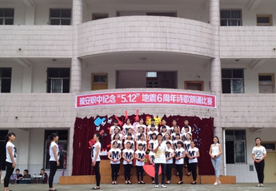 雅安市职业高级中学