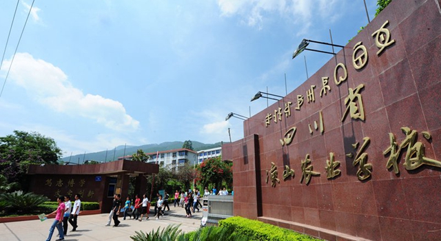 凉山州农业学校