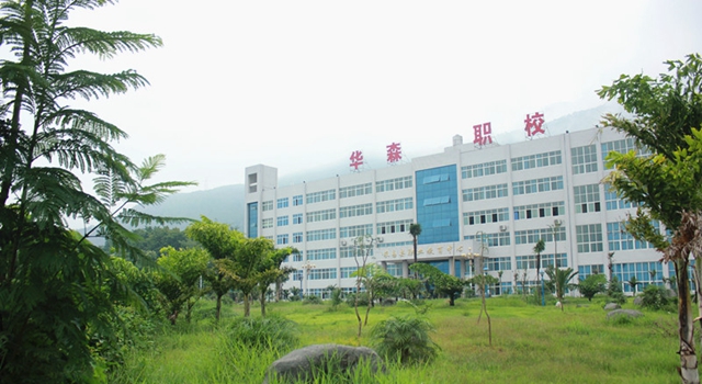 攀枝花市华森职业学校