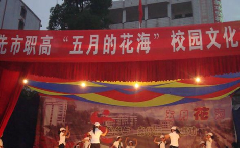 合江县先市职业高级中学校