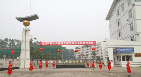 乐山市旅游学校