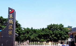 自贡市东方职业技术学校