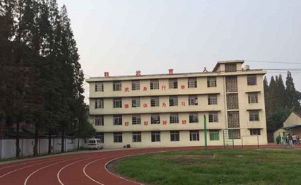 峨眉山市文武学校