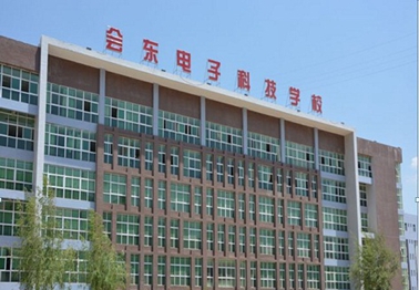 会东电子科技学校