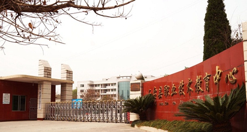 四川省三台县刘营职业高级中学校