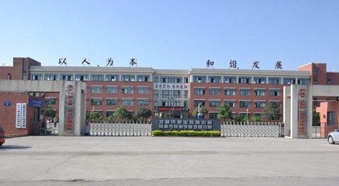 四川省邛崃市职业高级中学