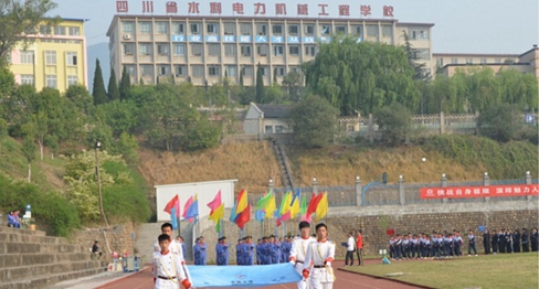 四川水利水电技师学院