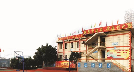 四川省乐山新世纪技工学校
