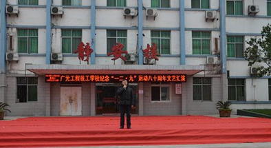 广元工程技工学校