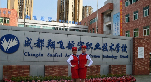 成都翔飞航空职业技术学校