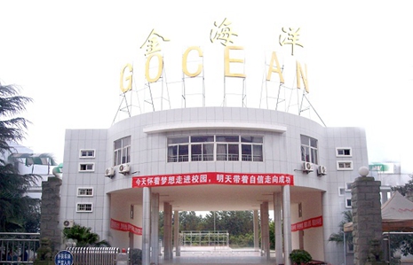 成都金海洋创意产业职业技术学校