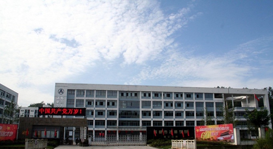 四川省蒲江县职业中专学校