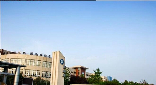 成都石化工业学校