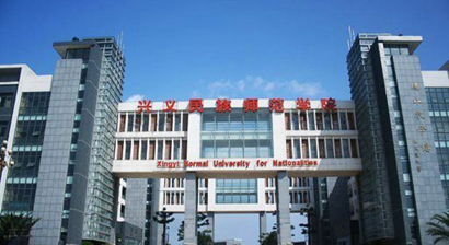 黔西南民族师范高等专科学校