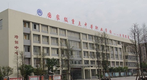 四川省大邑县职业高级中学