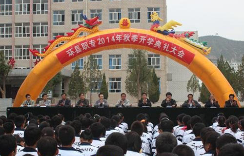 开学典礼