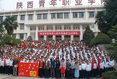 陕西青年职业学院