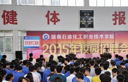 校园招聘会