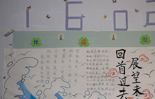 学生板报