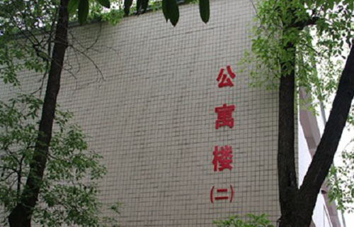 学生公寓