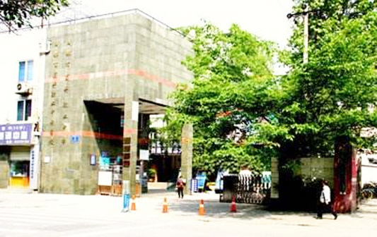 成都蜀兴职业中学