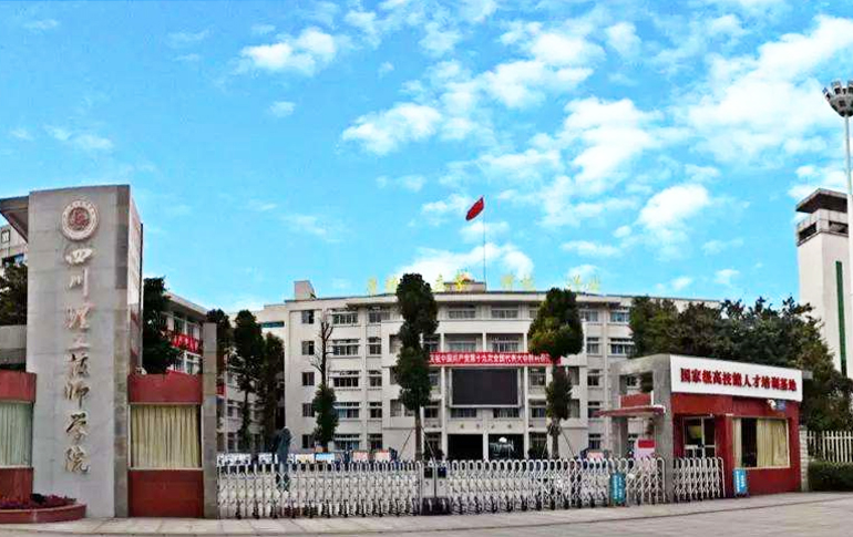 四川理工技师学院