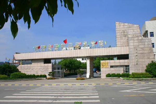 四川交通运输职业学校