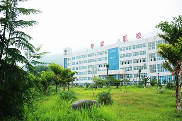攀枝花华森职业学校怎么样