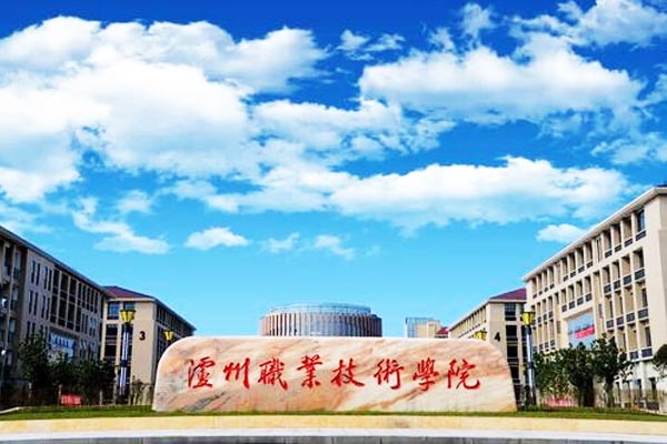 泸州职业技术学院怎么样