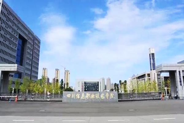 四川信息职业技术学院怎么样